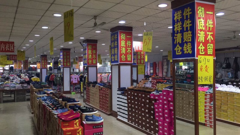 宜丰南巡服装超市紧急清仓！全场3元起清，1折起售，百货商品热抢中